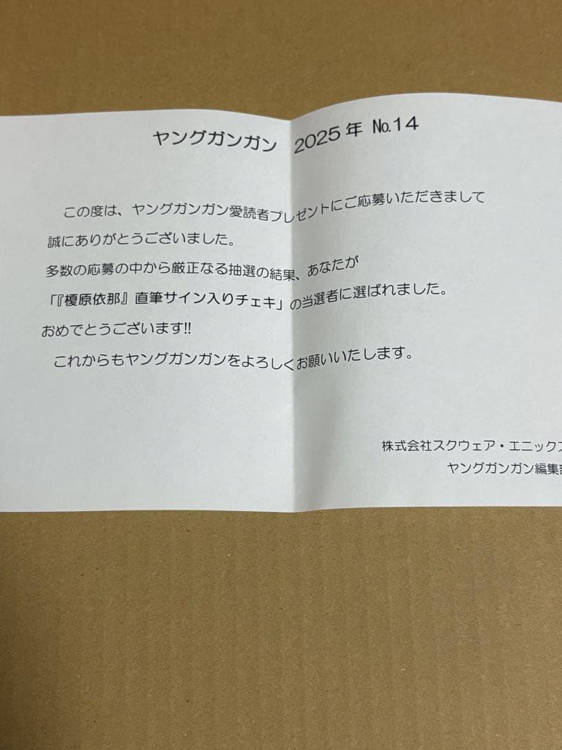 榎原依那　直筆サイン入り　チェキ　当選品　ヤングガンガン