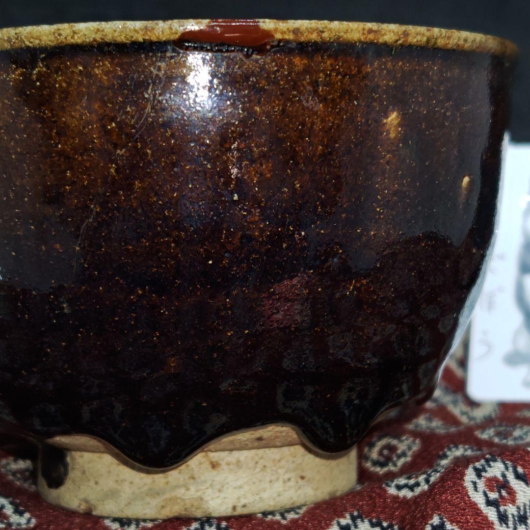 古瀬戸、天目釉茶碗(元箱、仕覆、包み古布付)