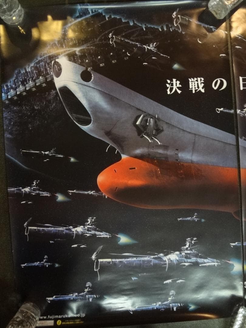 決戦の日迫る　　宇宙戦艦ヤマト　B１×２枚連ー 両面カラー　販促非売品ポスター