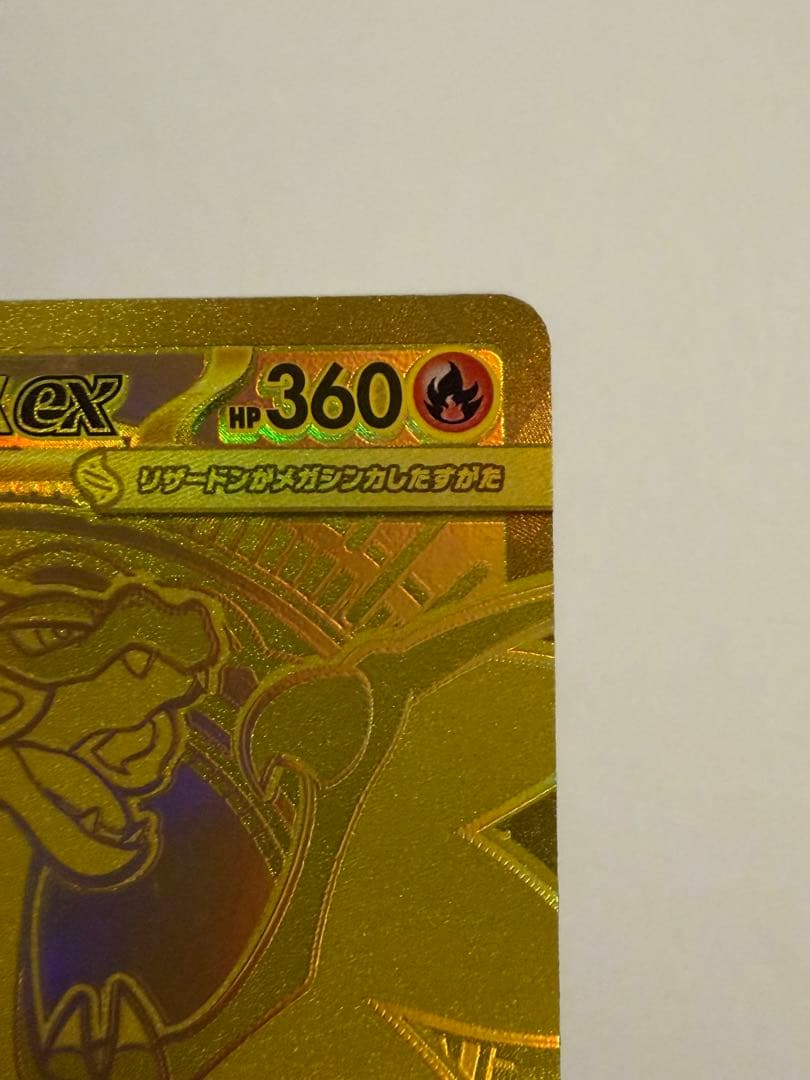 【エラーカード】メガリザードンX MUR