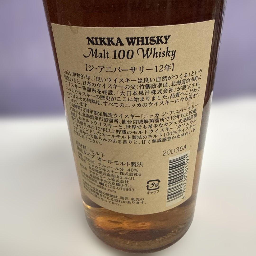 未開封NIKKA Malt 100 Whisky12年 70周年限定版500ml