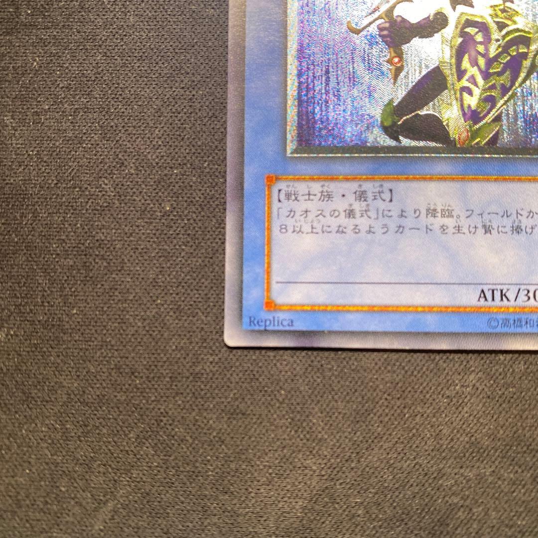 空*様 遊戯王　カオス•ソルジャー　レリーフ