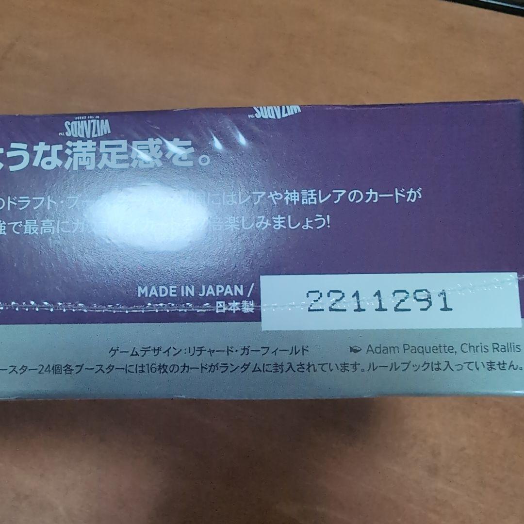 ダブルマスターズ 2022 ドラフトブースター　1箱