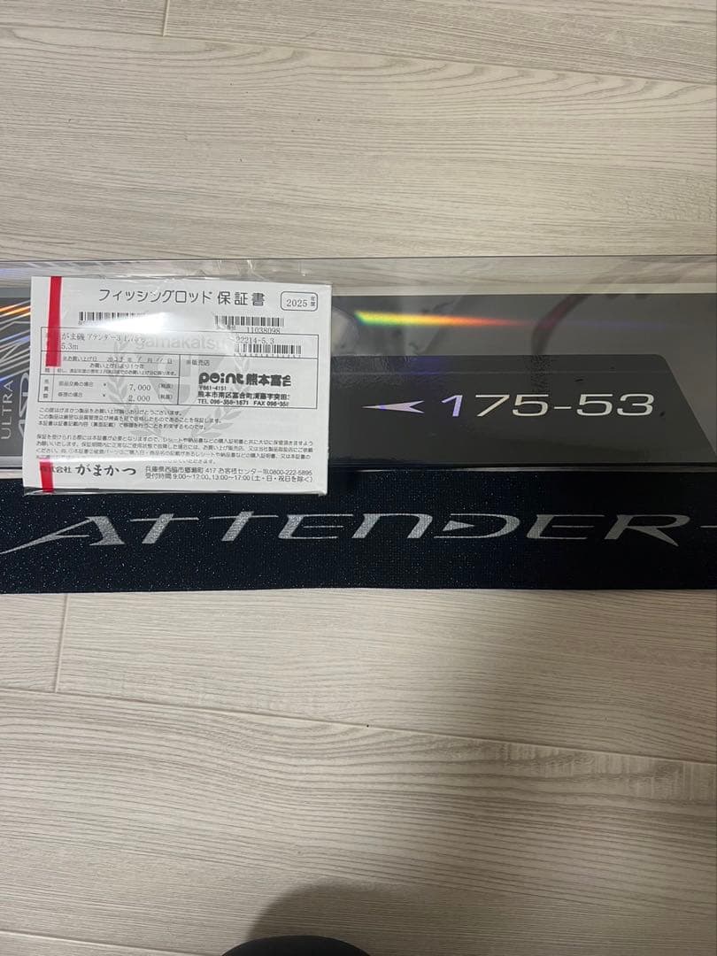 アテンダー3 1.75-530 アパ