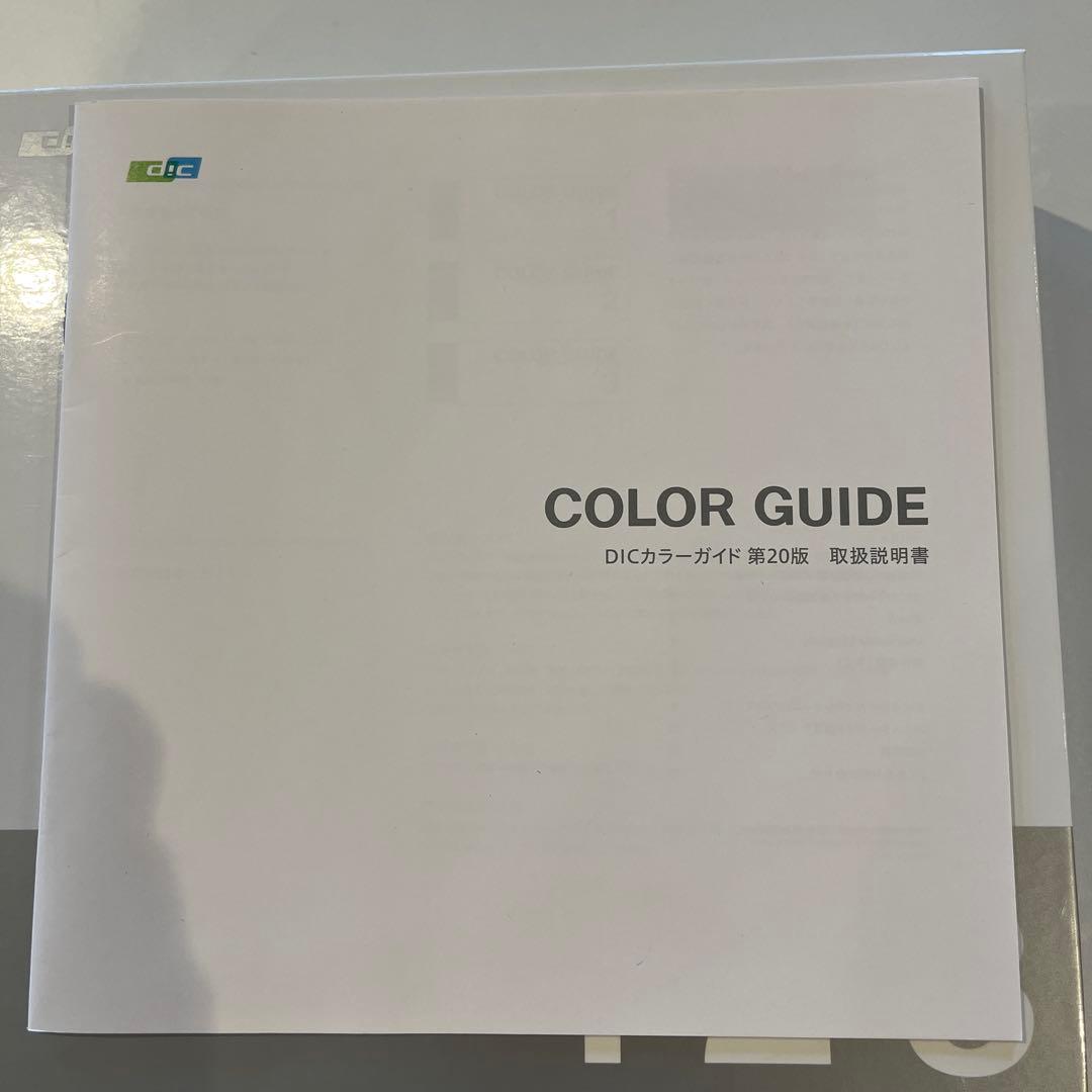 DIC カラーガイドセット Ver.20 1・2・3