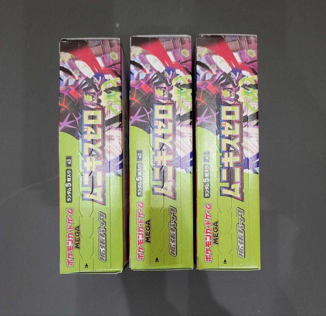 当選品ポケモンカード ムニキスゼロ３BOXスタートデッキ100 セット