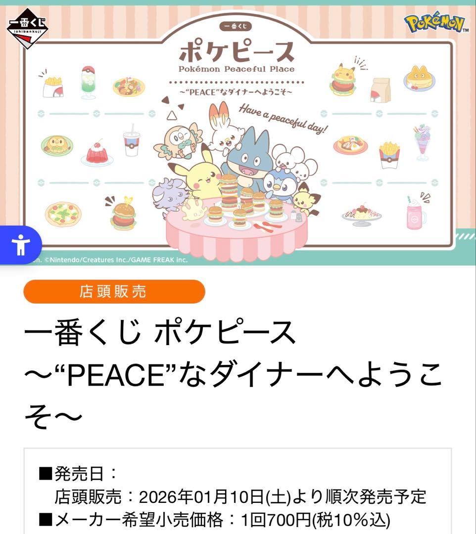 ポケピース一番くじ ピカチュウ モクロー ぬいぐるみ おまけ付き
