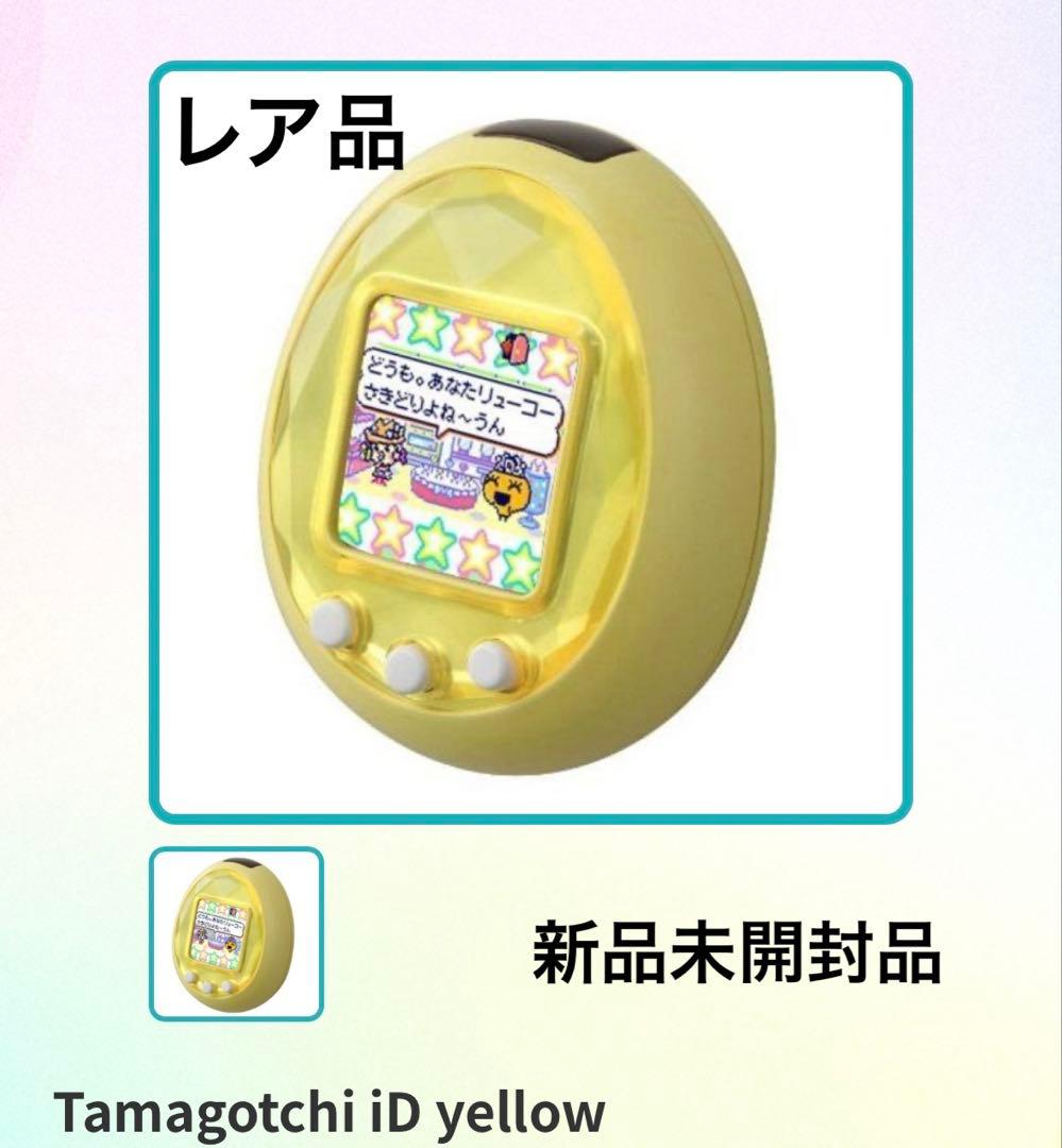レア品　たまごっちiD　 Tamagotchi iD 　イエロー　新品未開封品