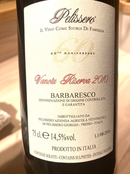 限定ボトル　ペリッセロ　バルバレスコ　ヴァノトゥ　リゼルヴァ　2010VT