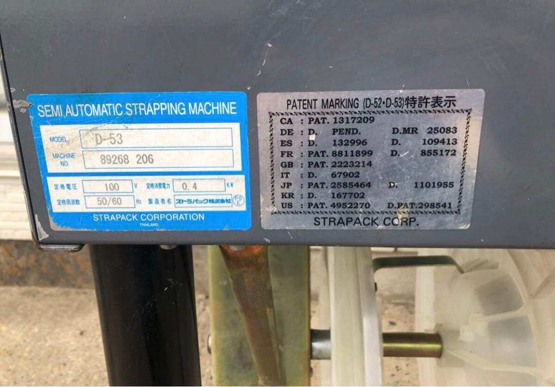 STRAPACK ストラパック 半自動梱包機 D-53 PPバンド結束機