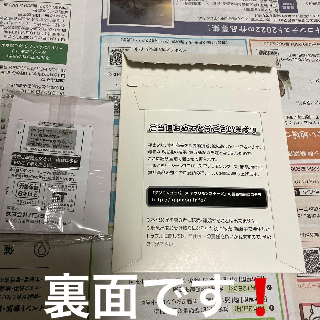 【プレミア価格】アプモンチップデータラボ限定希少非売品の当選品とおまけ付きセット