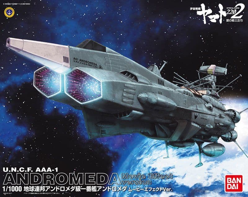 【フォロー割引】1/1000 地球連邦 アンドロメダ級一番艦 アンドロメダ