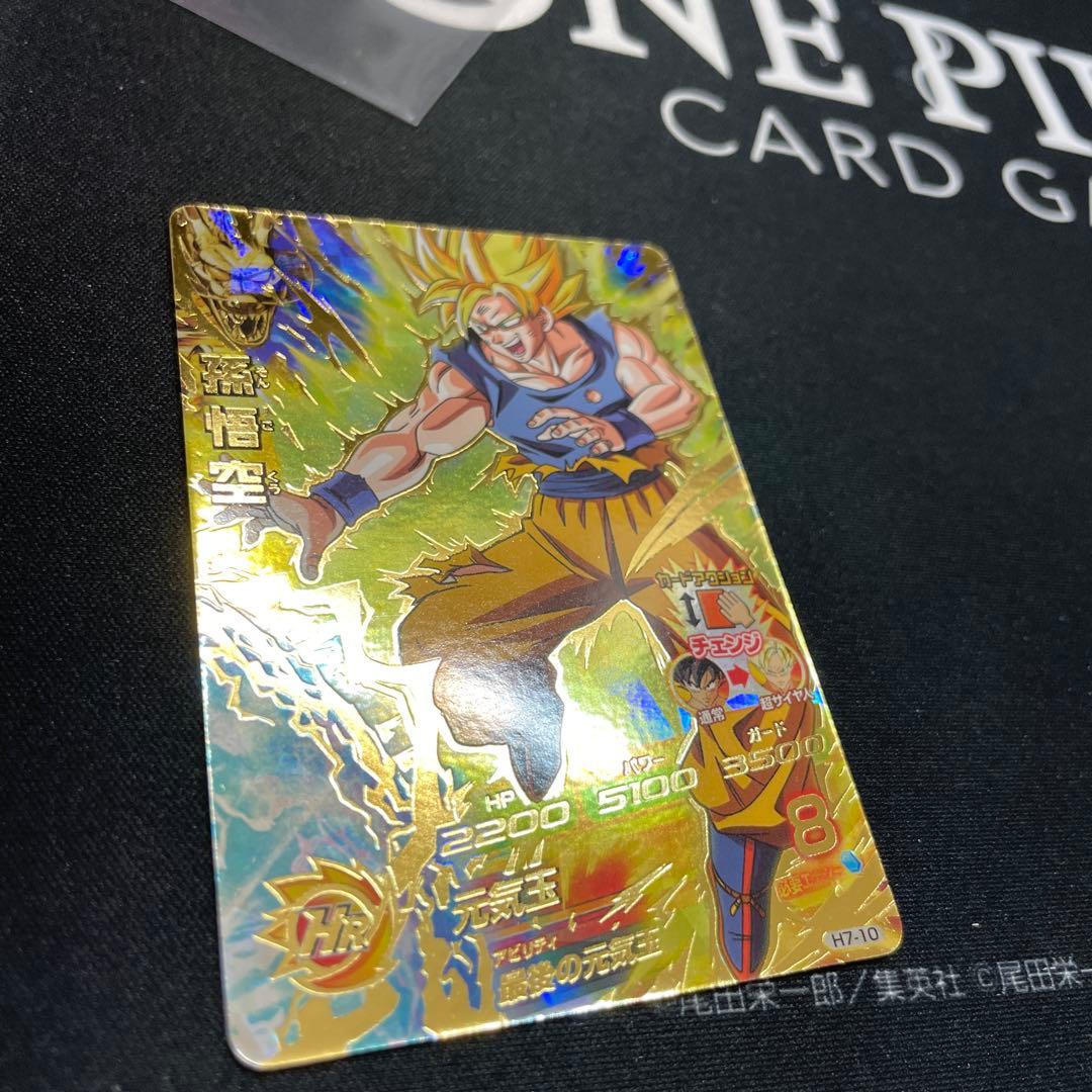 H7-10 孫悟空　ドラゴンボールヒーローズ