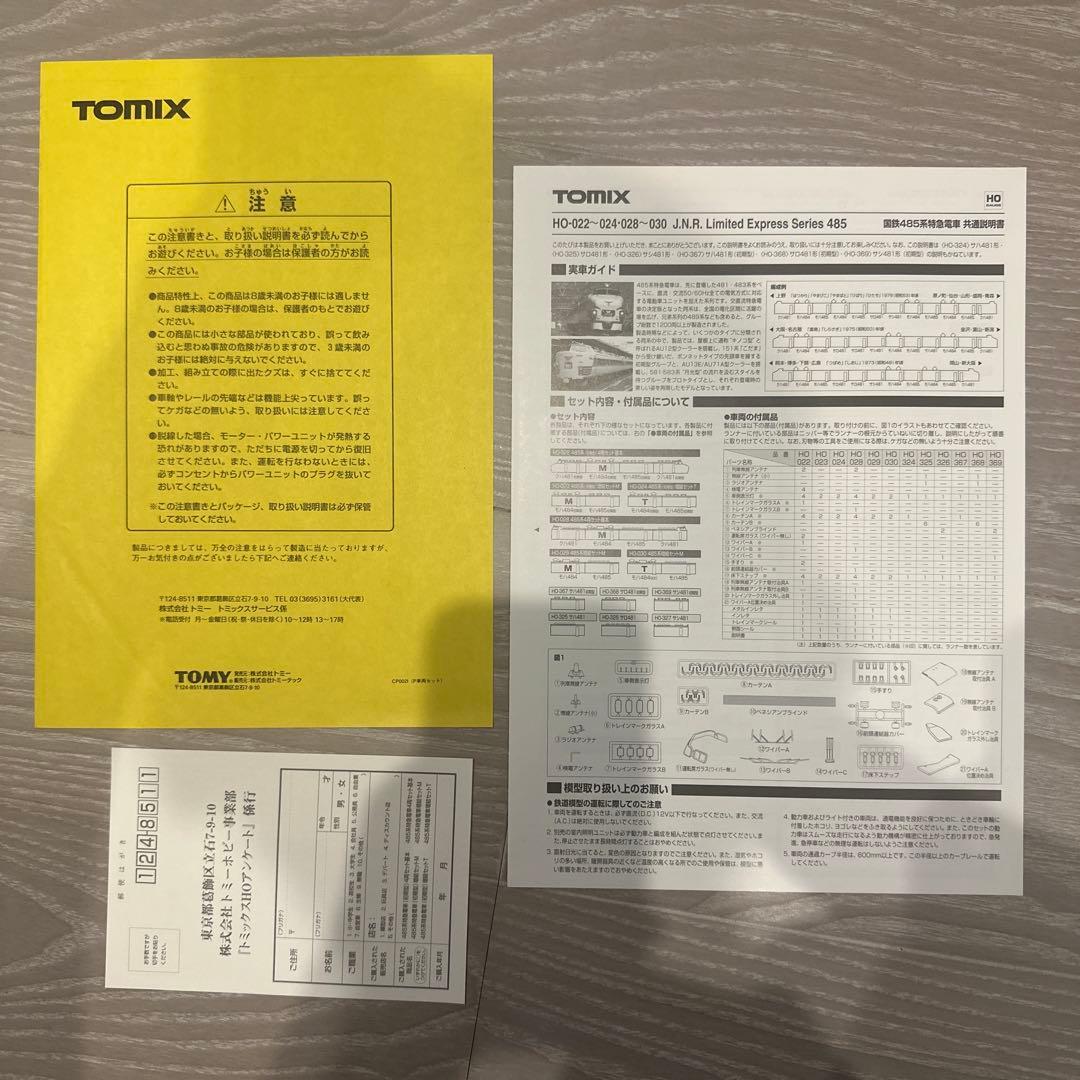 HOゲージ　HO-022国鉄485系特急電車（初期型）4両セット基本