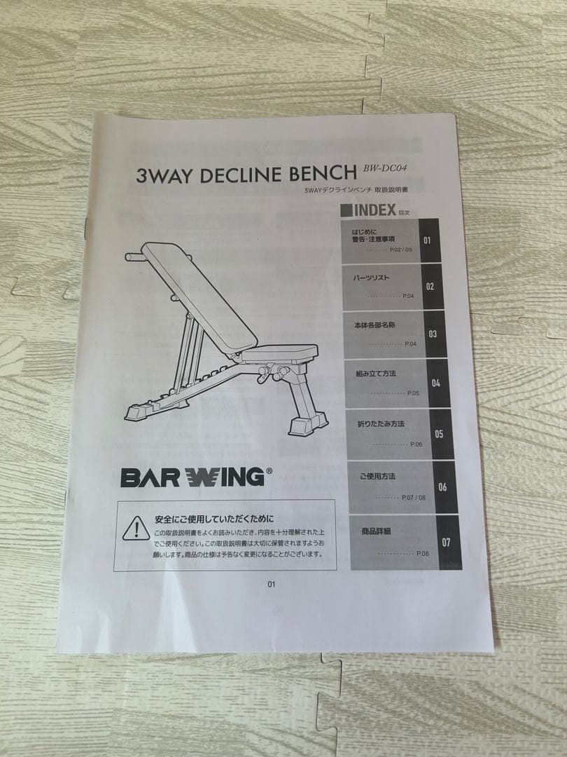 BARWING(バーウィング) 可変式 トレーニングベンチ 3WAY 取説付き