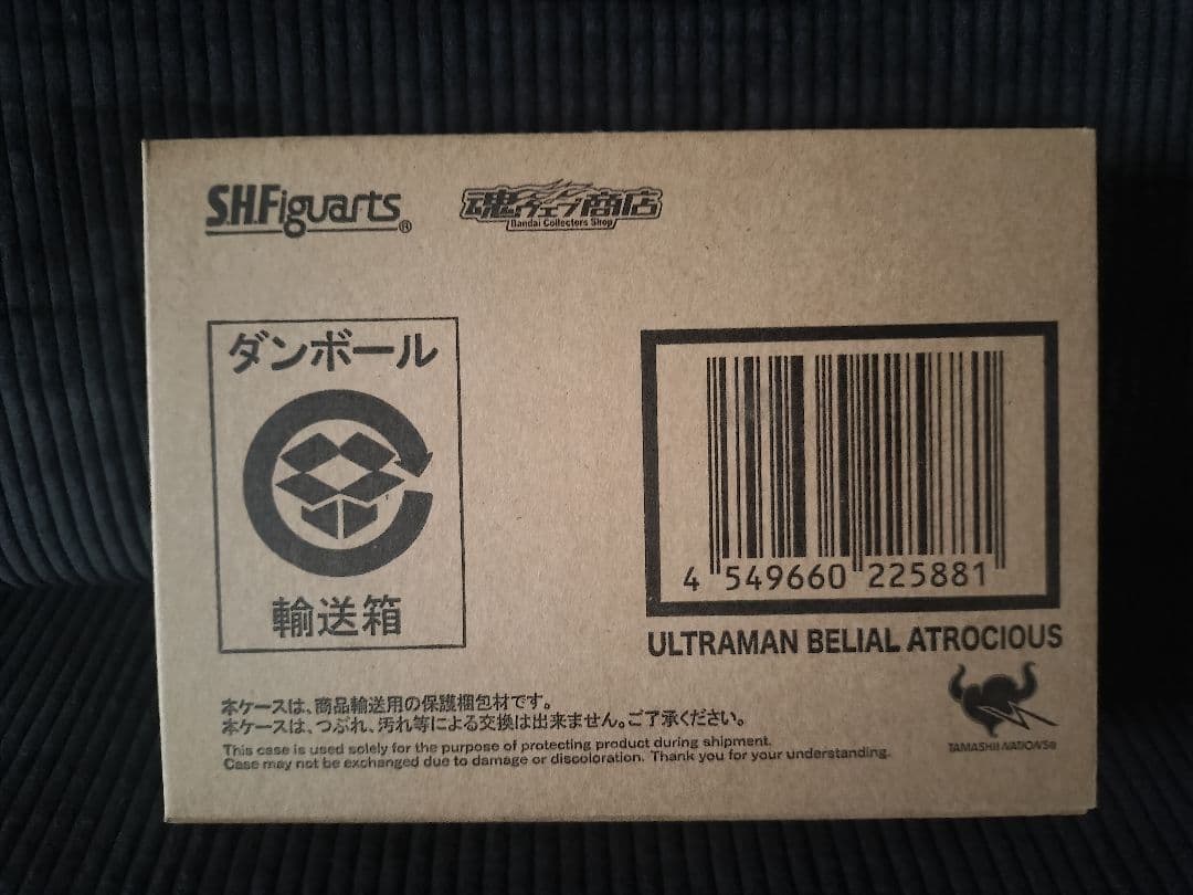 S.H.Figuarts ウルトラマンベリアル アトロシアス