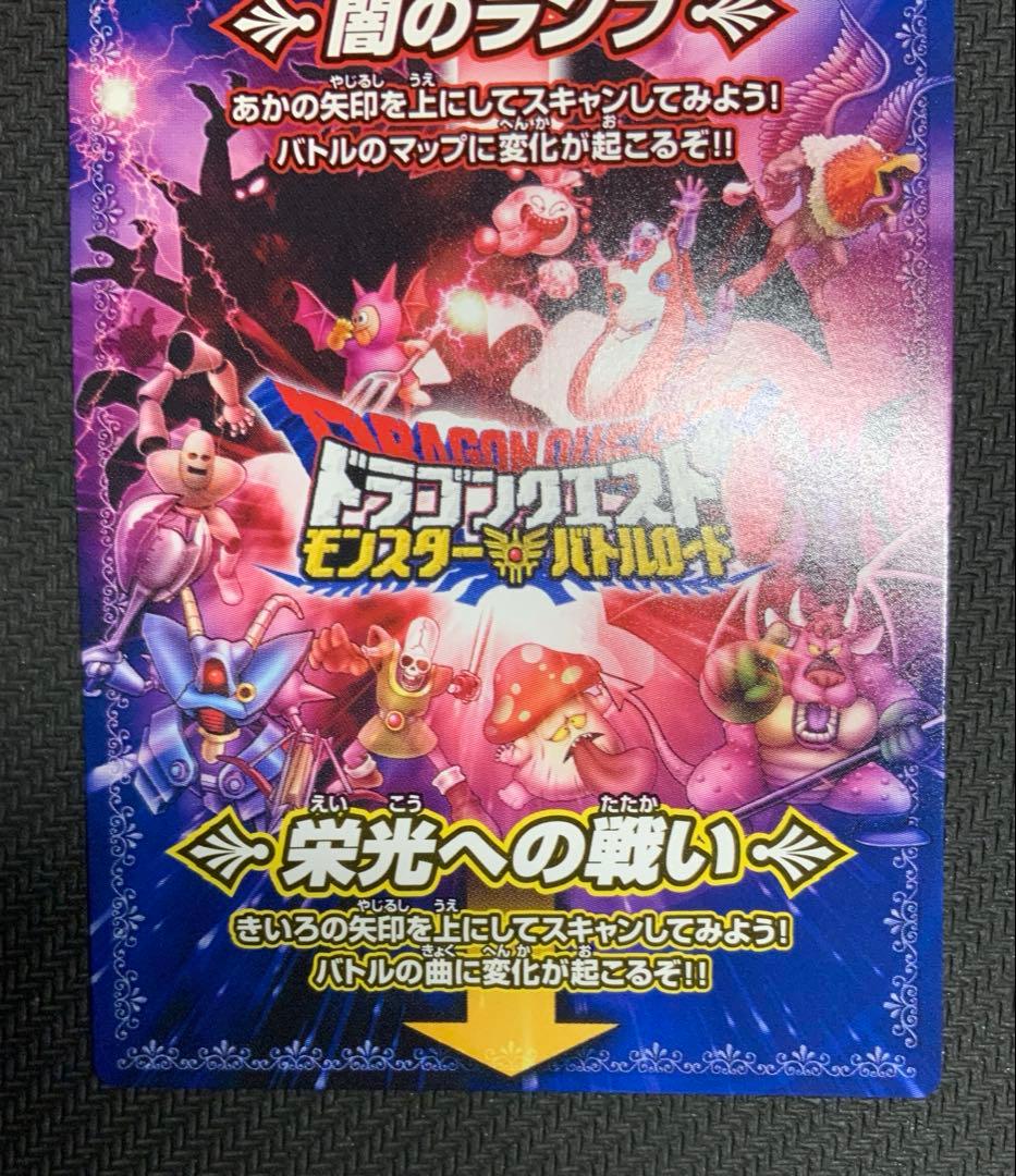 【美品】ドラゴンクエスト モンスターバトルロード 闇のランプ/ 栄光への戦い