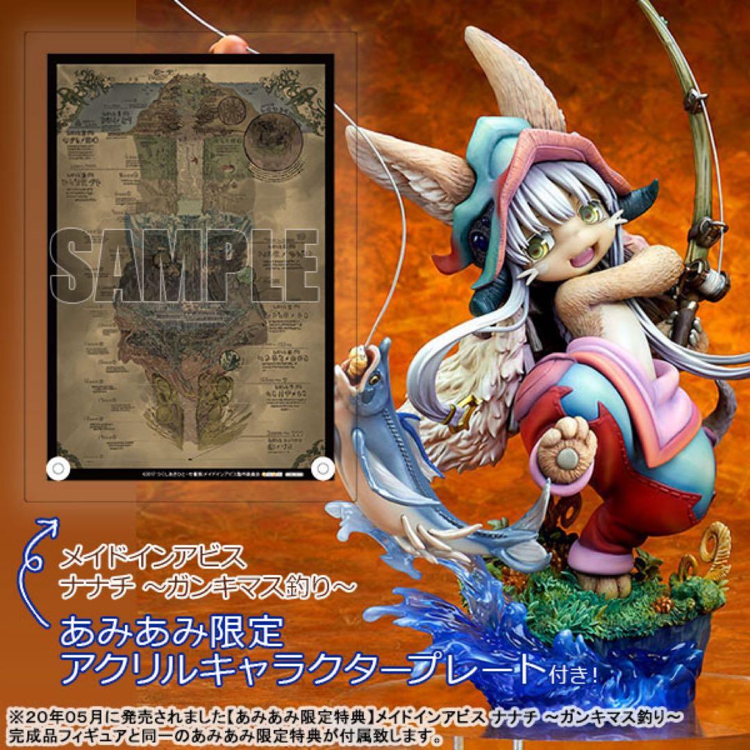 メイドインアビス ナナチ〜ガンキマス釣り〜あみあみ限定特典付き