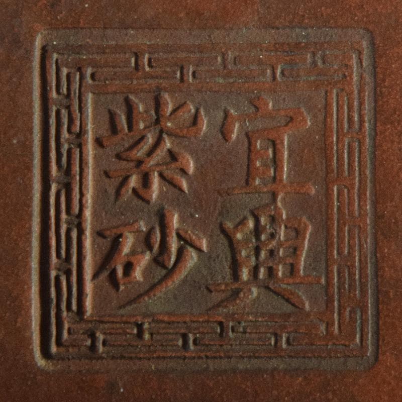 中国　鮑県泰製　宣興紫砂　朱泥　古錫装飾　花文　急須　茶壷　D　R8782