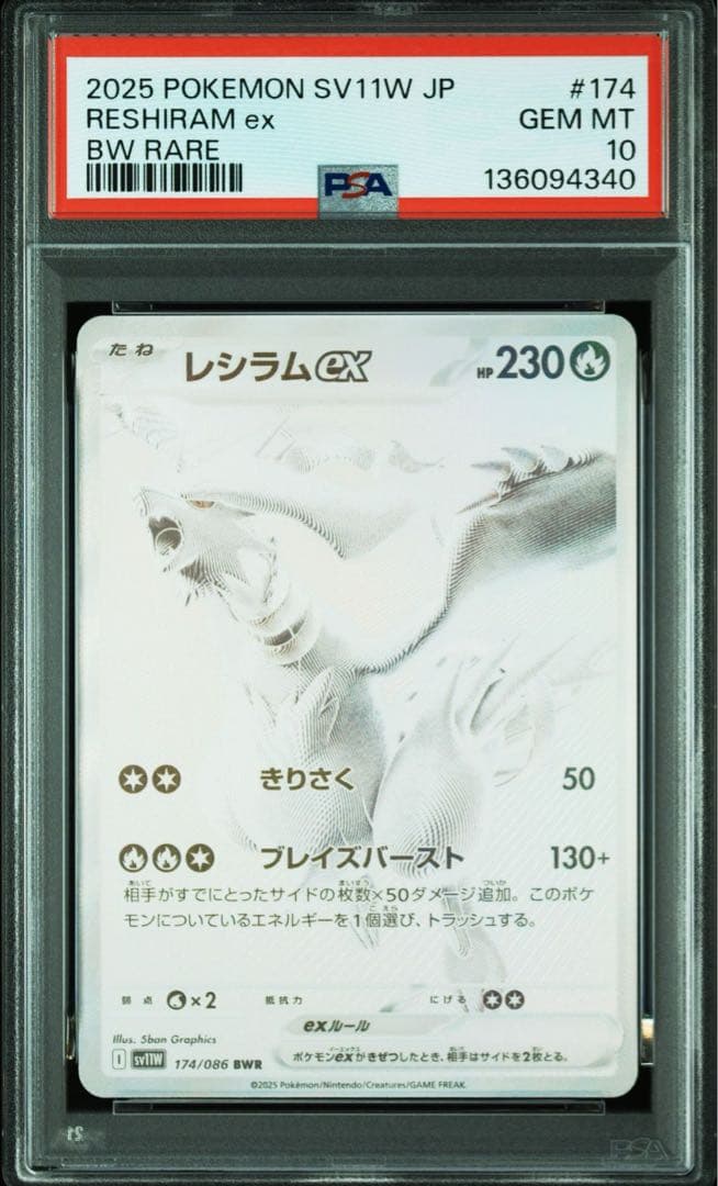 【PSA10 2連番】ポケモンカード　ゼクロムex bwr レシラムex BWR