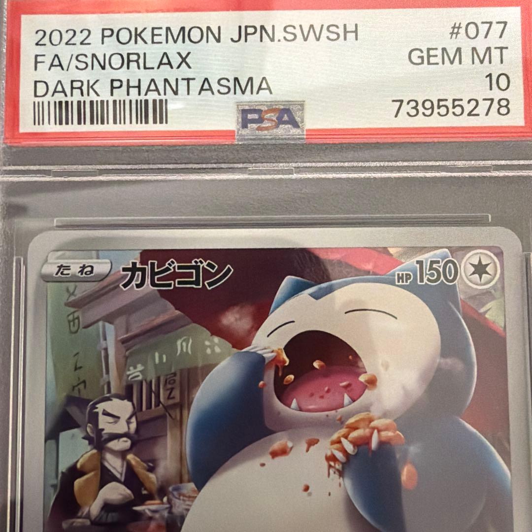 【PSA10】ポケモンカード カビゴン CHR ダークファンタズマ