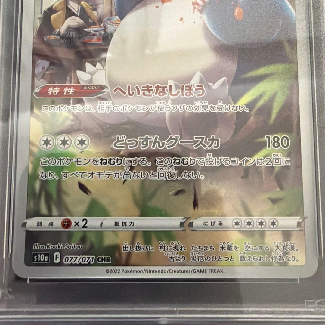 【PSA10】ポケモンカード カビゴン CHR ダークファンタズマ