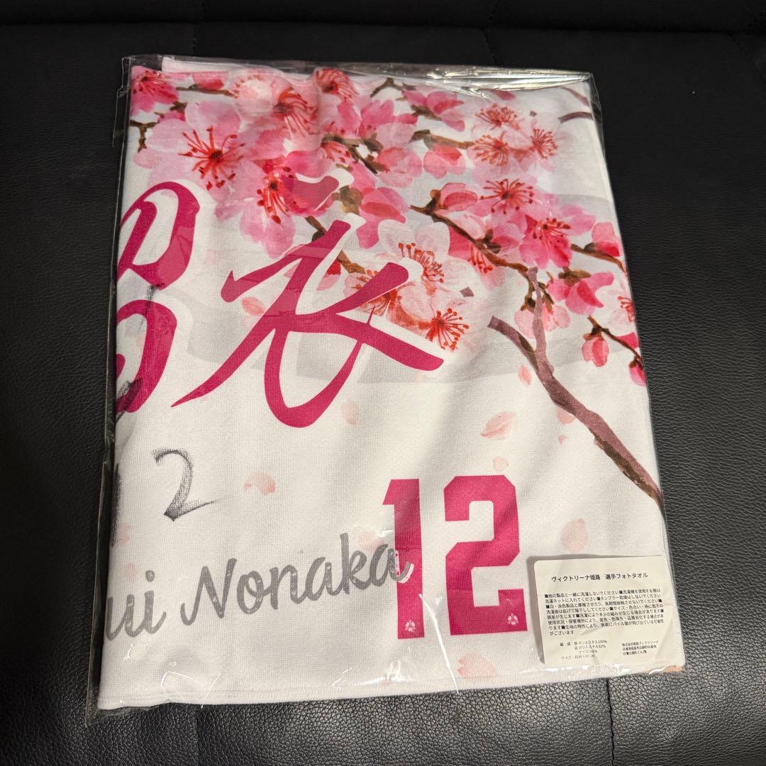 【貴重】野中瑠衣 直筆サイン 選手フォトタオル ヴィクトリーナ姫路
