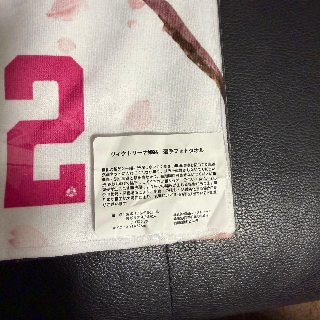 【貴重】野中瑠衣 直筆サイン 選手フォトタオル ヴィクトリーナ姫路