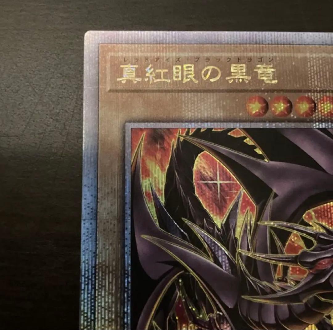 真紅眼の黒竜 25th絵違レッドアイズブラックドラゴンpride