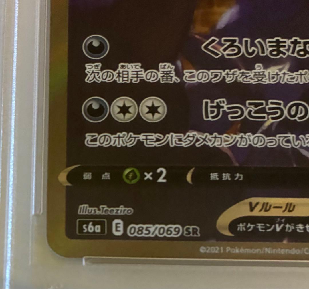 ブラッキーV SA PSA10