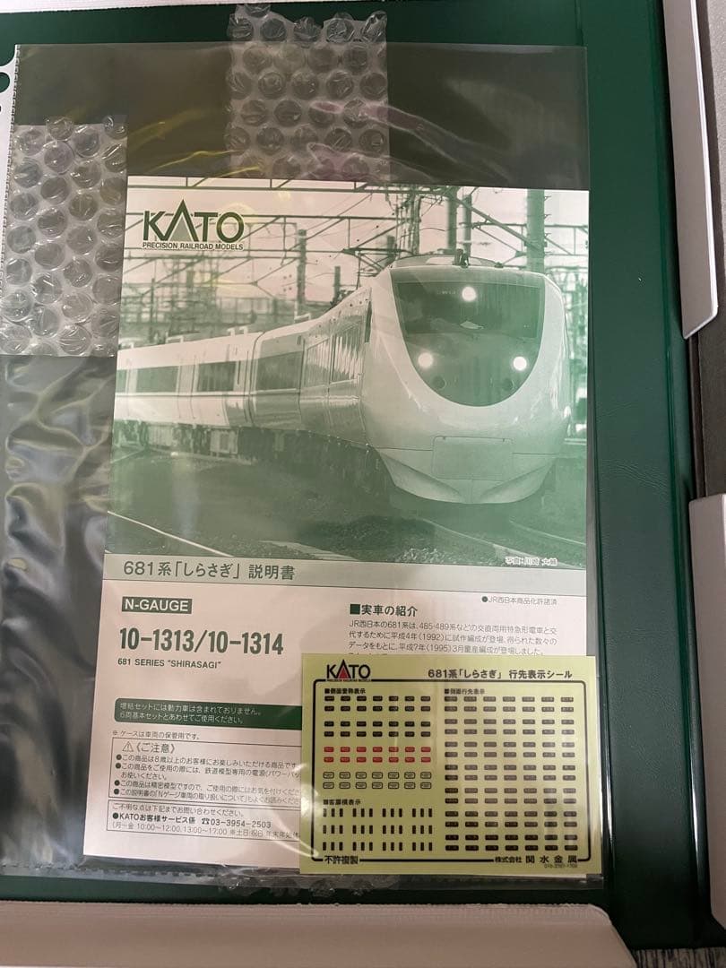 KATO 10-1313 681系　しらさぎ