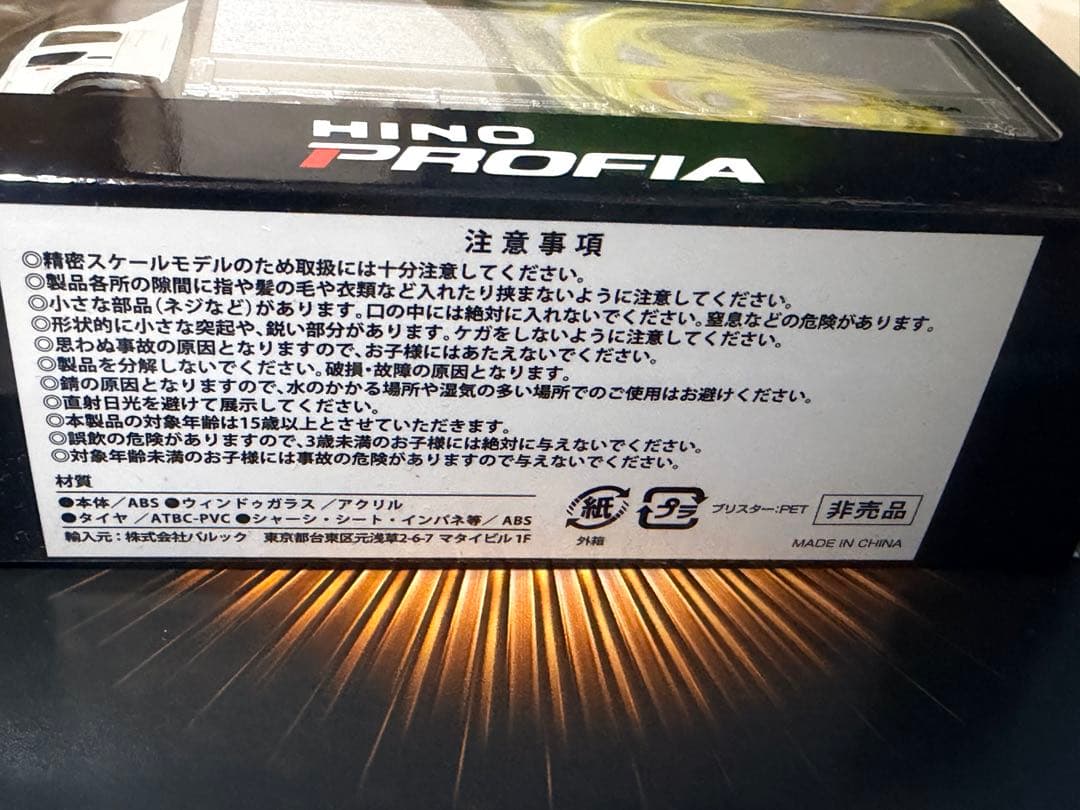 値下げ2025 ジャパンモビリティショー 開催記念 日野PROFIA パンフ付き