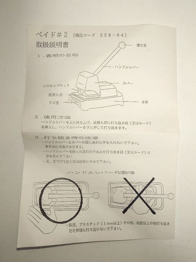 【新品】ライオン事務器 LION ペイドNo.2 PAID 証券抹消機