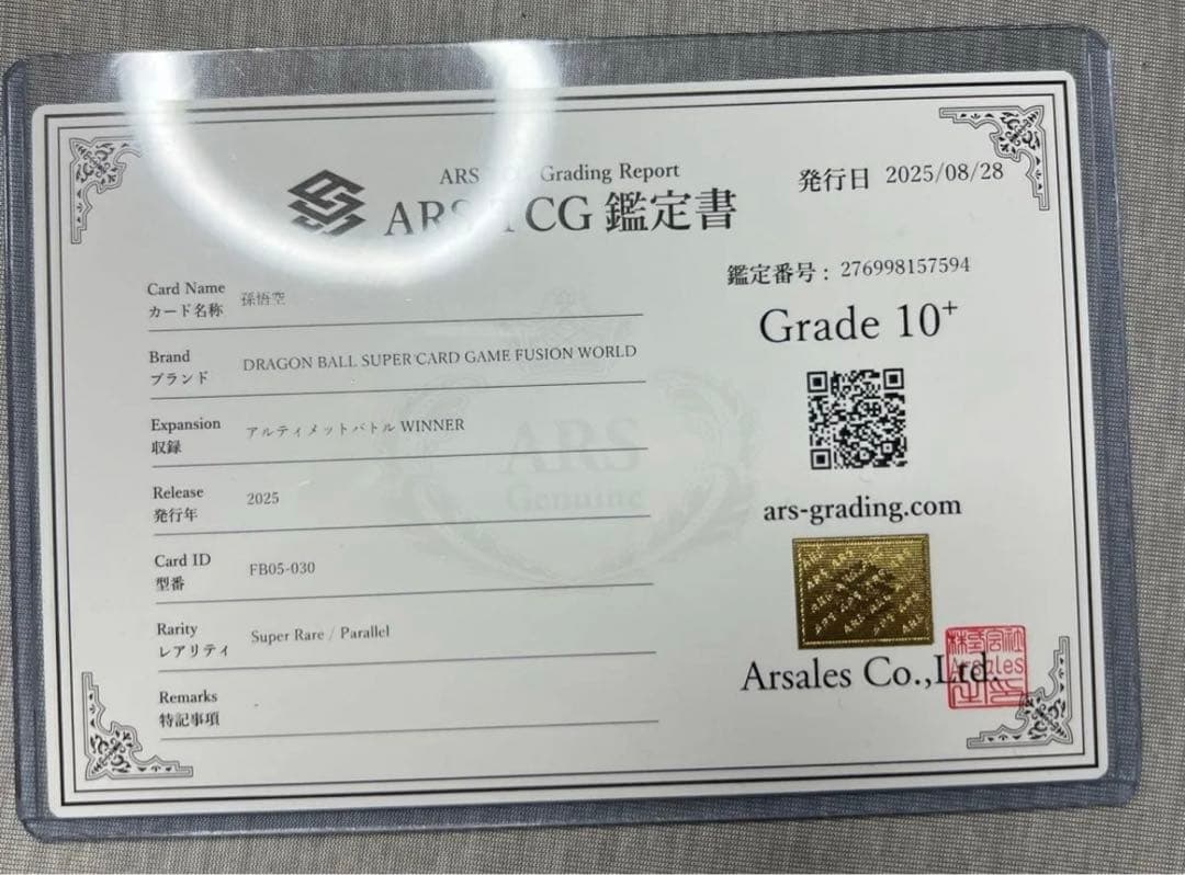 ARS10+フュージョンワールド 優勝 孫悟空 パラレル FB05-030