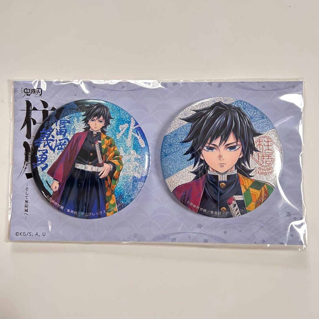 柱展缶バッジセット 冨岡義勇