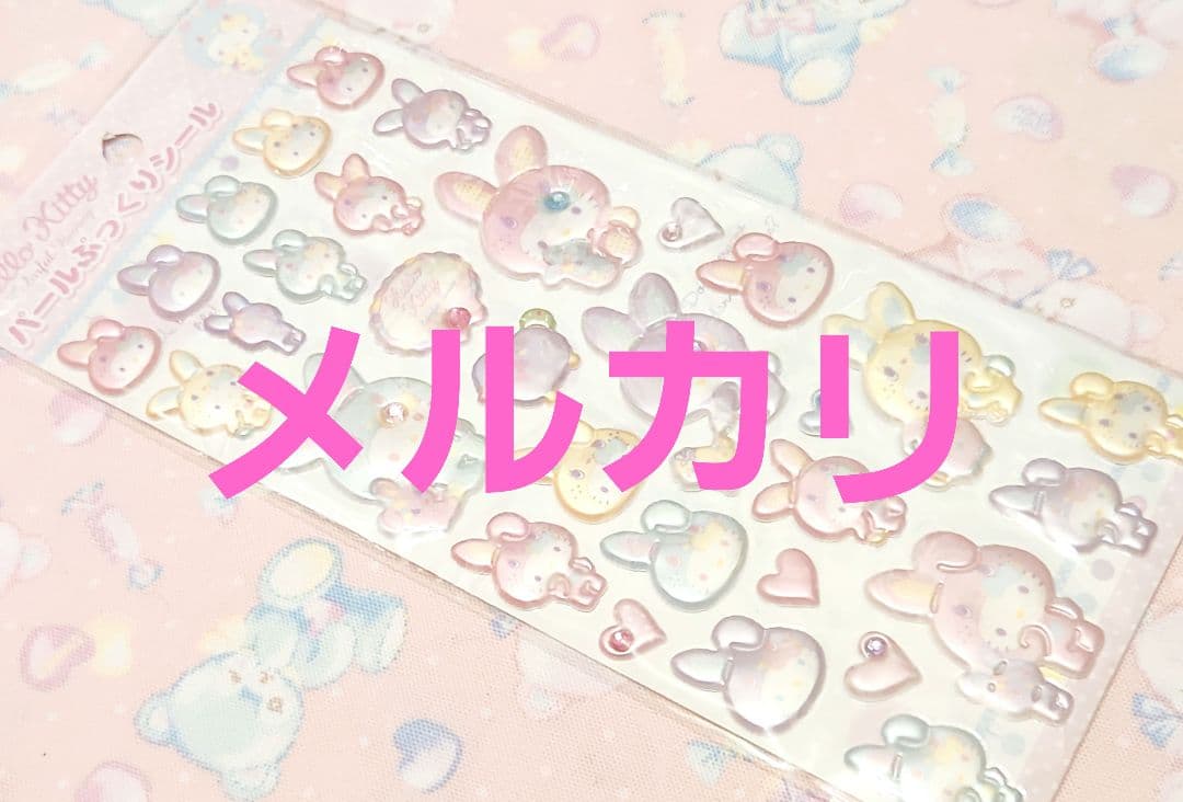 キティ　サンリオ　パール　平成　レトロ　ぷっくりシール