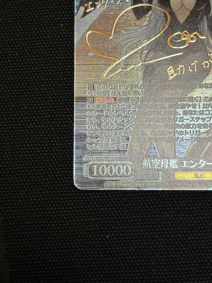 ヴァイス　アズールレーン　航空母艦 エンタープライズ　sp アズレン　サイン