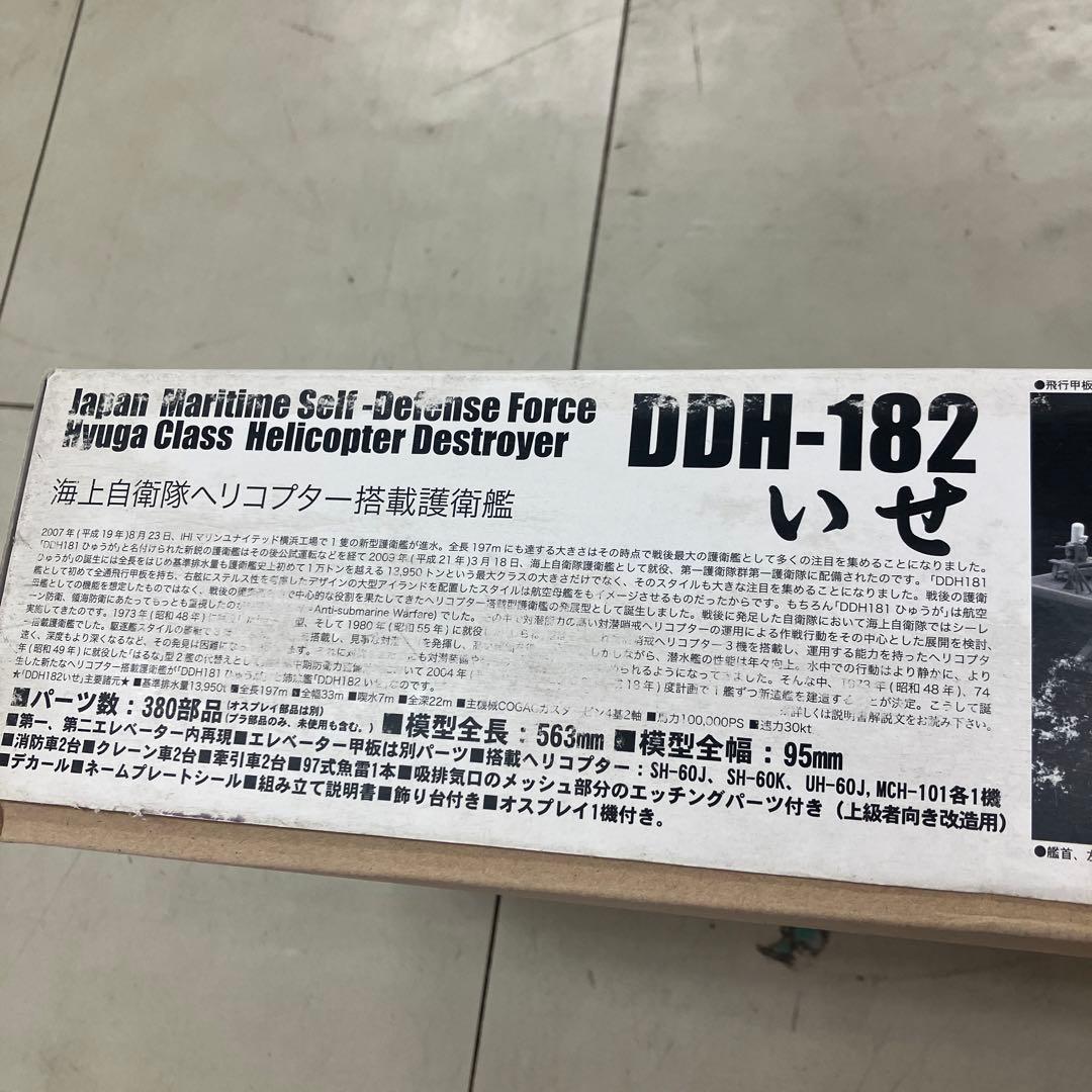 フジミ模型 1/350 海上自衛隊 ヘリコプター搭載護衛艦 DDH-182 いせ