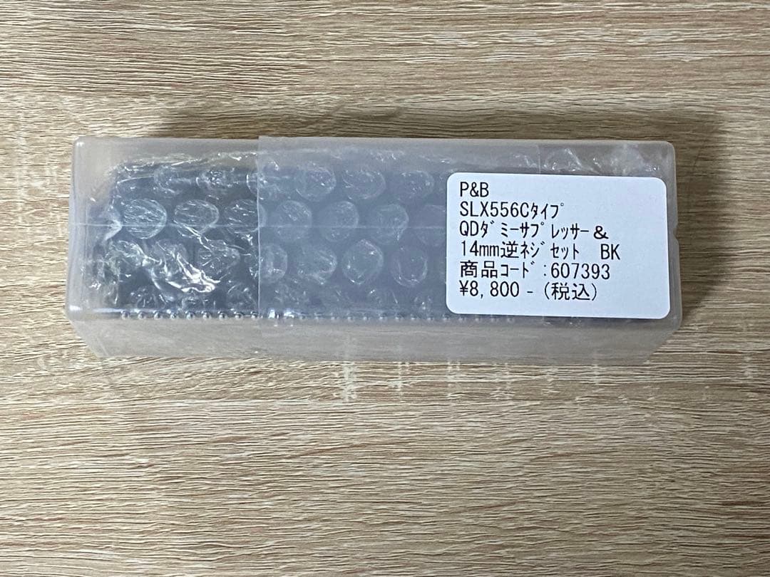 P&B SLX 556C タイプ QDサプレッサー SIG