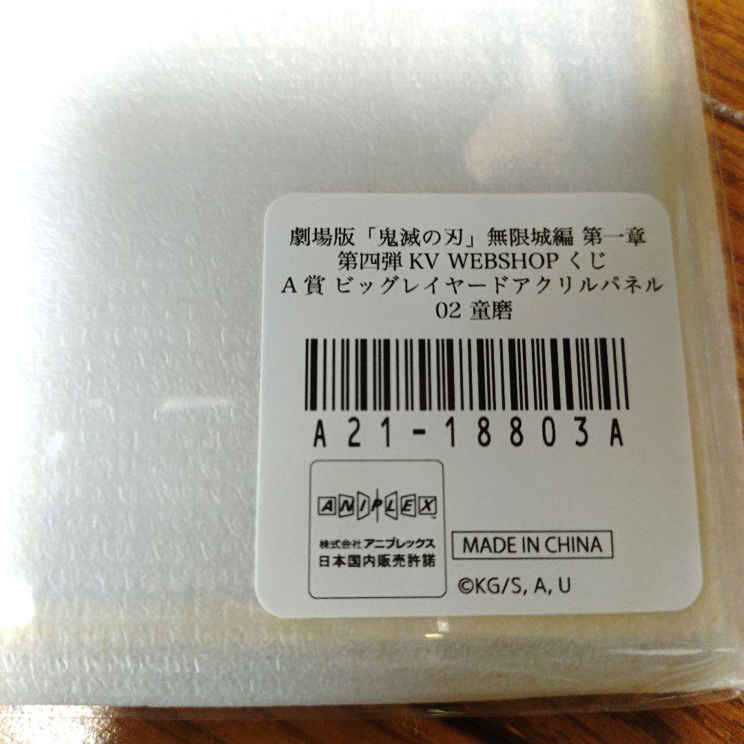 「鬼滅の刃」無限城編 第四弾KV WEBSHOPくじ　 A賞　童磨　セット