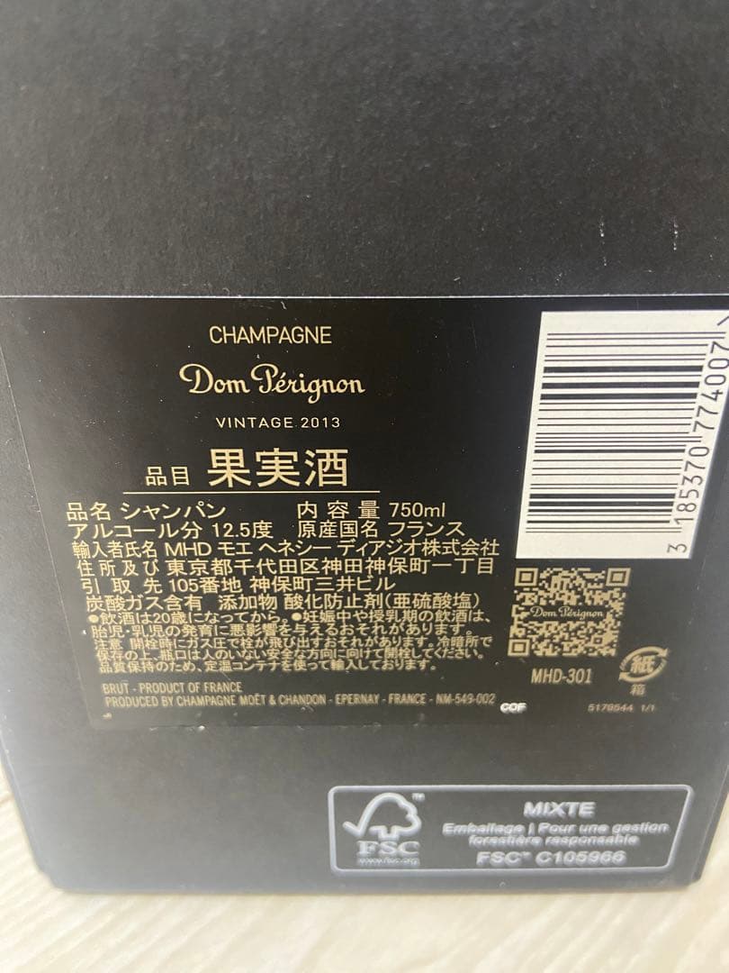 くろもんちゃん ドンペリ 2013 750ml 未開封