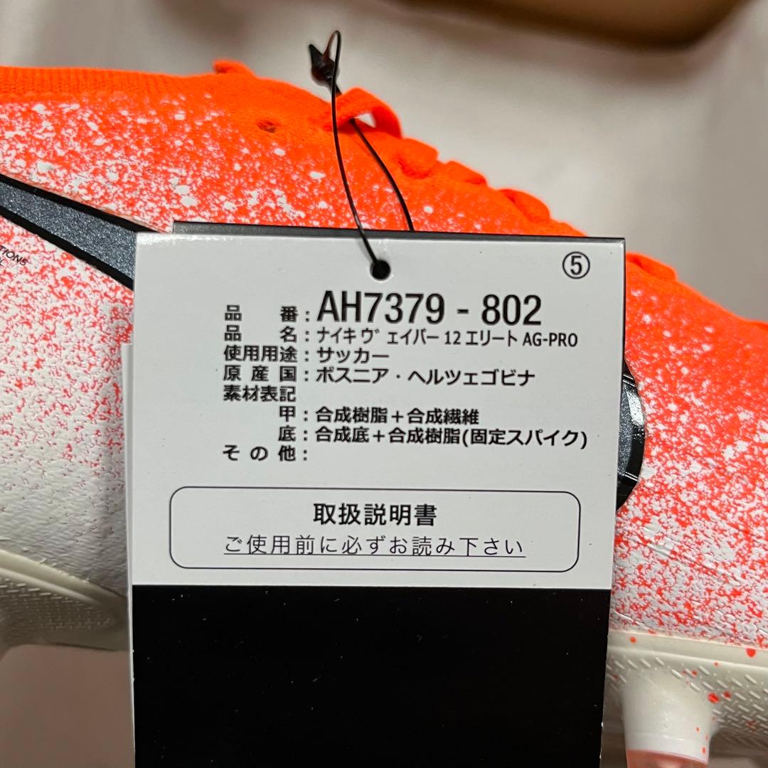 28 サッカースパイク ナイキ マーキュリアル ヴェイパー 12 エリート AG