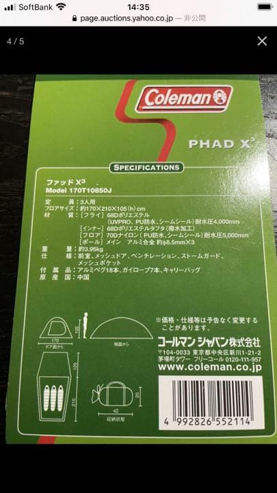 コールマン テント　Phad X3(ファッドX3)