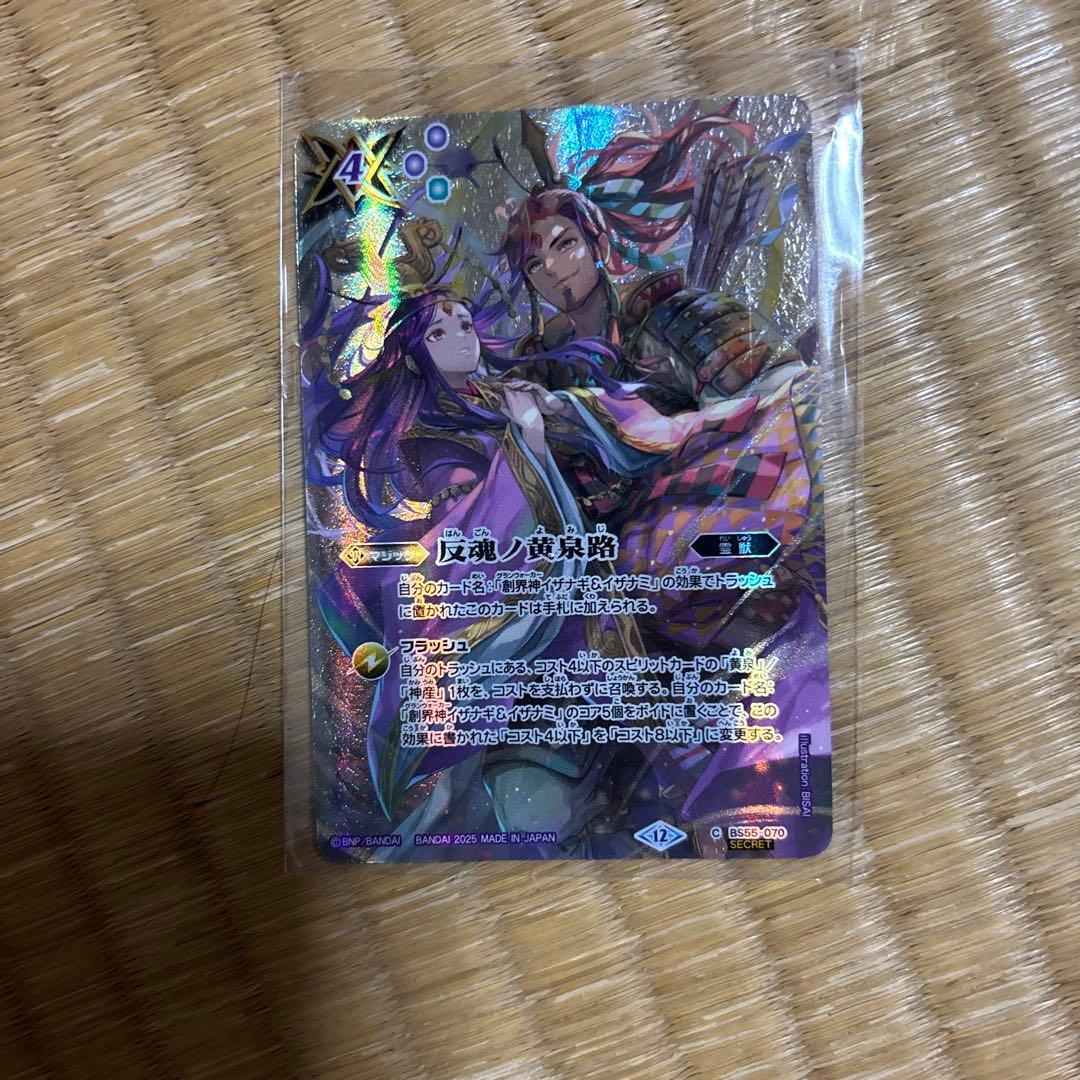 反魂ノ黄泉路　シークレット　バトスピ　REBIRTH OF LEGENDS