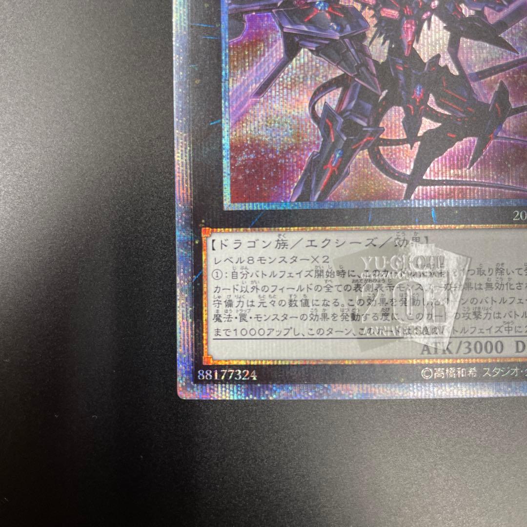 No.107 銀眼の時空竜 ギャラクシーアイズ・タキオン・ドラゴン　20th