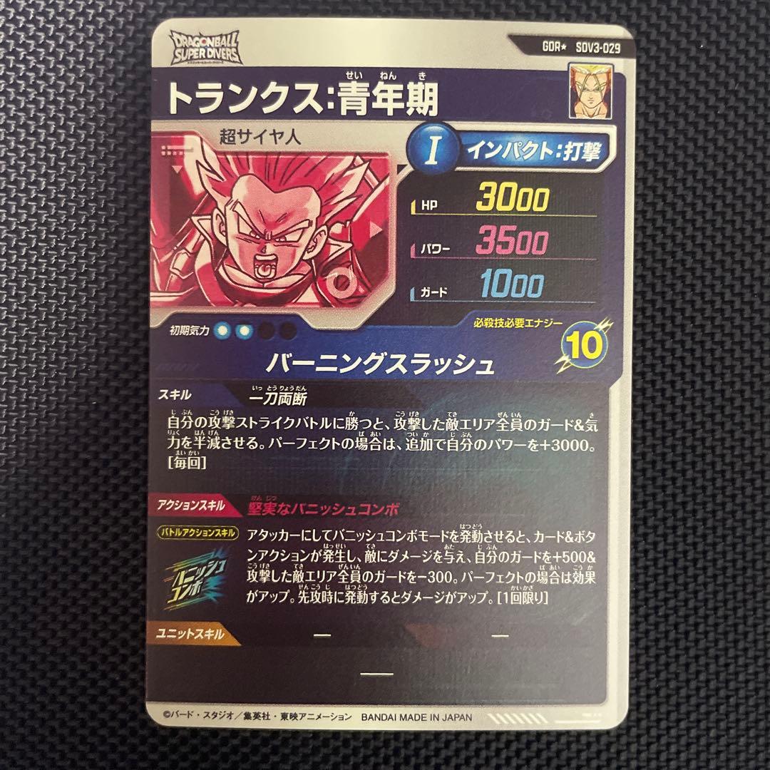 最安値 sdv3-029 トランクス青年期 パラレル ダイバーズ