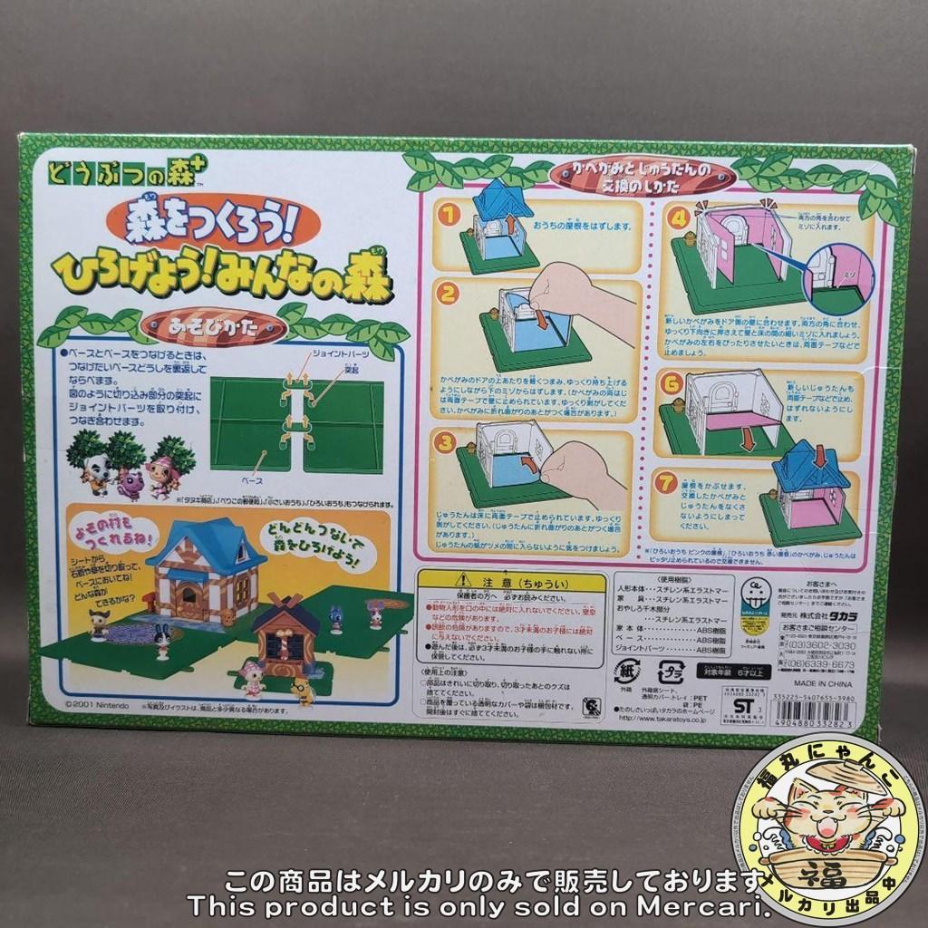 の*プ様 ひろげよう!みんなの森 「どうぶつの森+ 森をつくろう!」