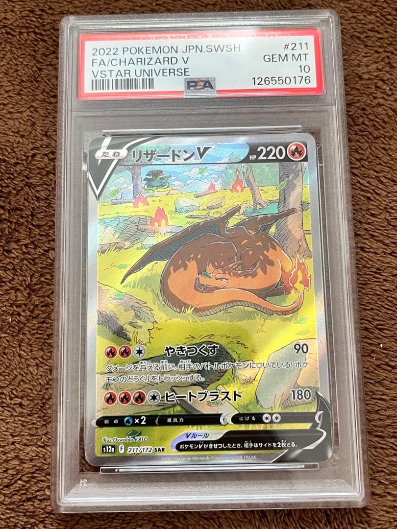 本日限定　リザードンV SAR VSTAR SAR PSA10 連番