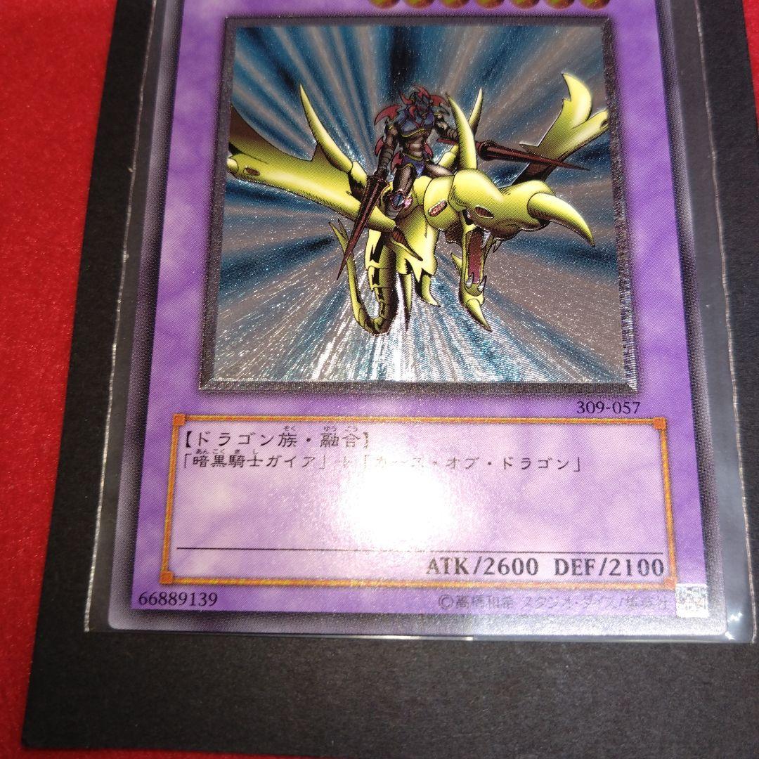 閲覧感謝希少初期遊戯王絶版竜騎士ガイア旧レリーフ美品プレイ用