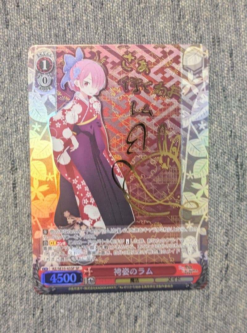 袴姿のラム ヴァイスシュヴァルツ サイン ゼロから始める異世界生活 SP